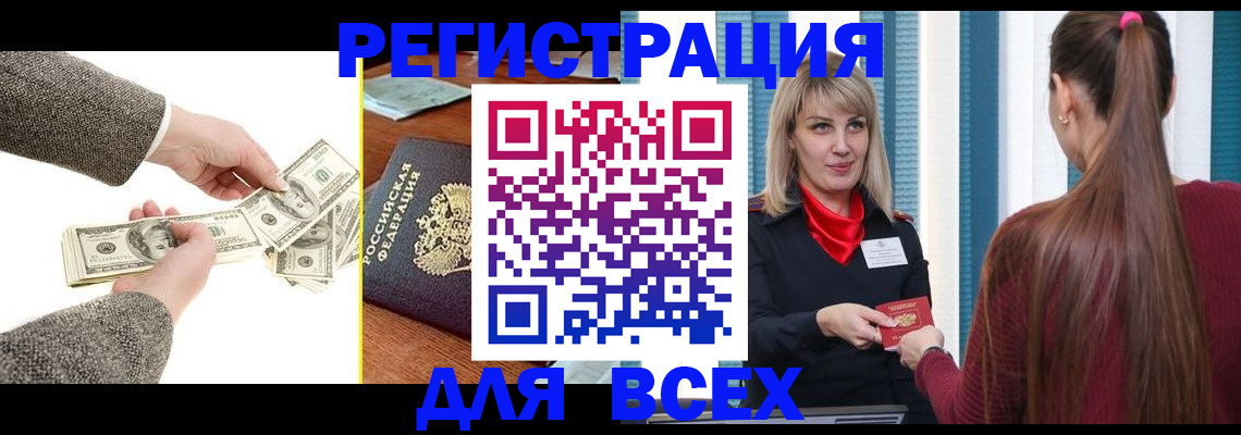 прописка регистрация в Заринске