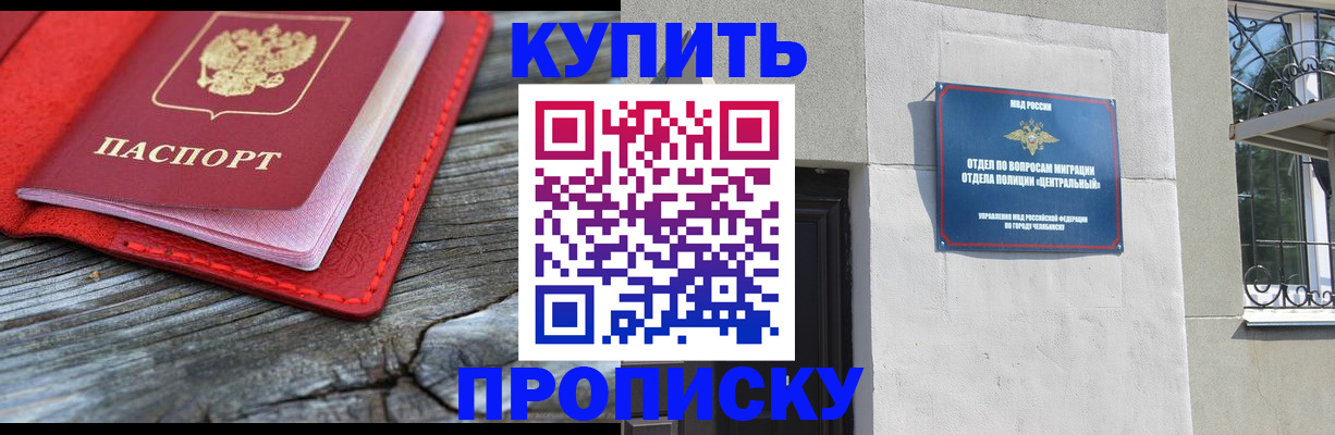прописка паспорт в Заринске