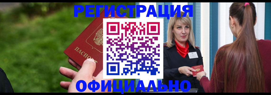 временная регистрация недорого в Заринске