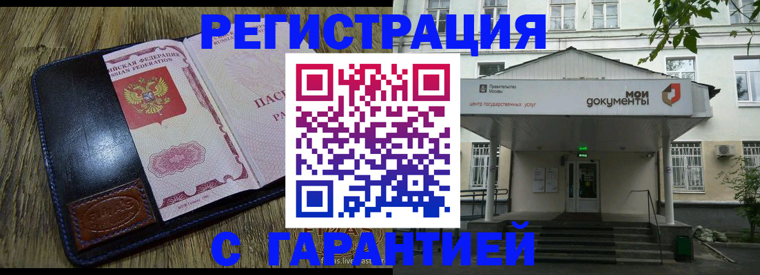 временная регистрация для всех в Заринске
