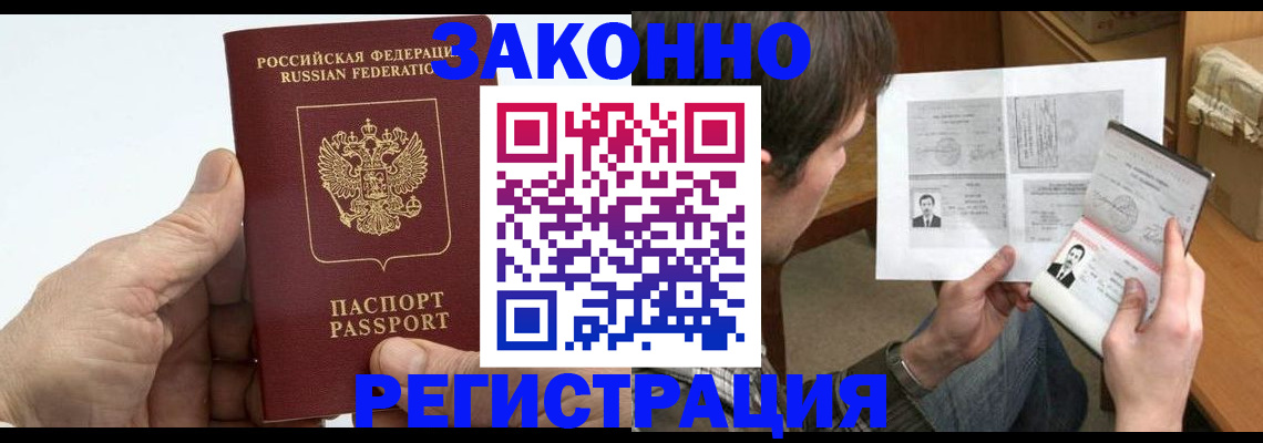 прописка от собственника в Заринске