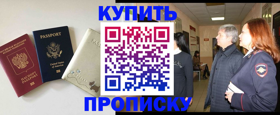 где прописаться в Заринске
