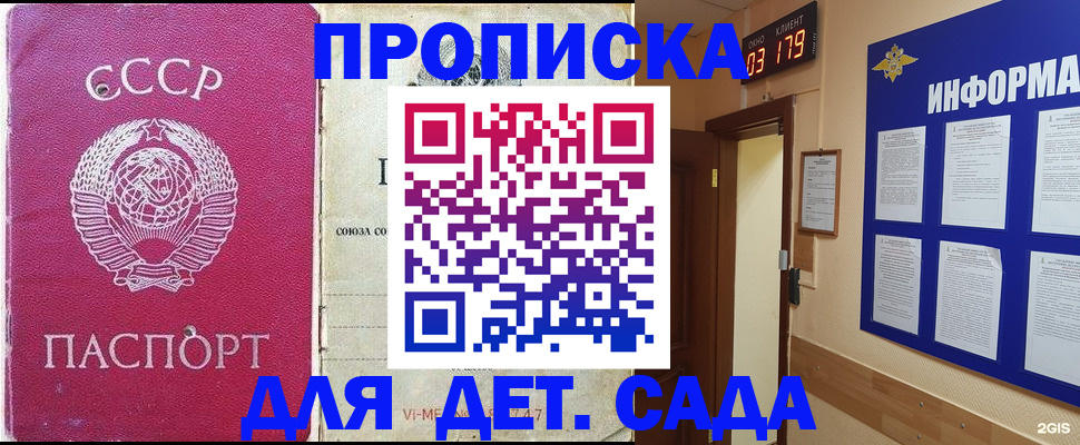 прописка ребенка в Заринске